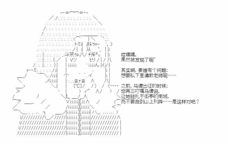 《少女季汉兴亡录》漫画最新章节第32话免费下拉式在线观看章节第【15】张图片