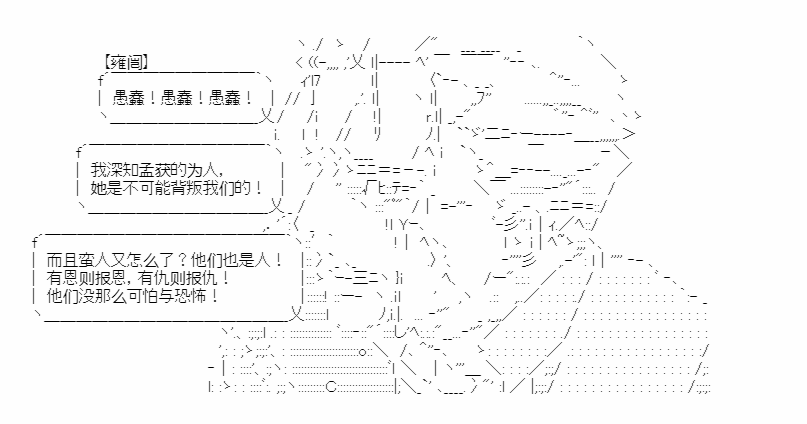 《少女季汉兴亡录》漫画最新章节第19话免费下拉式在线观看章节第【54】张图片