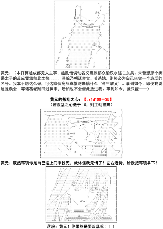 《少女季汉兴亡录》漫画最新章节第1话免费下拉式在线观看章节第【20】张图片