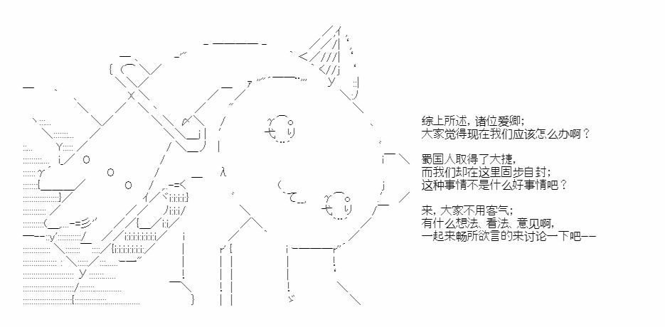 《少女季汉兴亡录》漫画最新章节第36话免费下拉式在线观看章节第【3】张图片