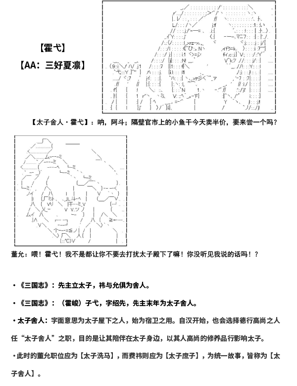 《少女季汉兴亡录》漫画最新章节第1话免费下拉式在线观看章节第【7】张图片