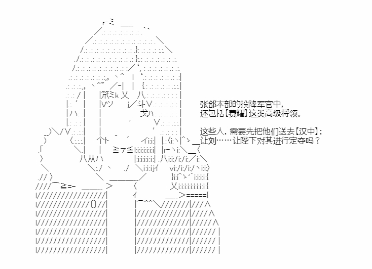 《少女季汉兴亡录》漫画最新章节第37话免费下拉式在线观看章节第【11】张图片