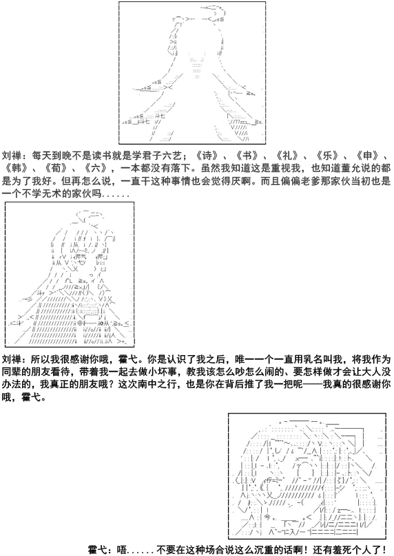 《少女季汉兴亡录》漫画最新章节第7话免费下拉式在线观看章节第【6】张图片