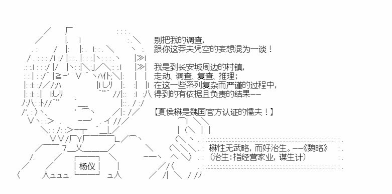 《少女季汉兴亡录》漫画最新章节第33话免费下拉式在线观看章节第【24】张图片