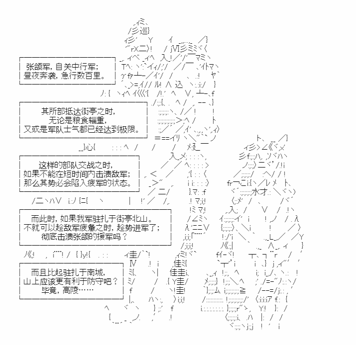 《少女季汉兴亡录》漫画最新章节第32话免费下拉式在线观看章节第【18】张图片