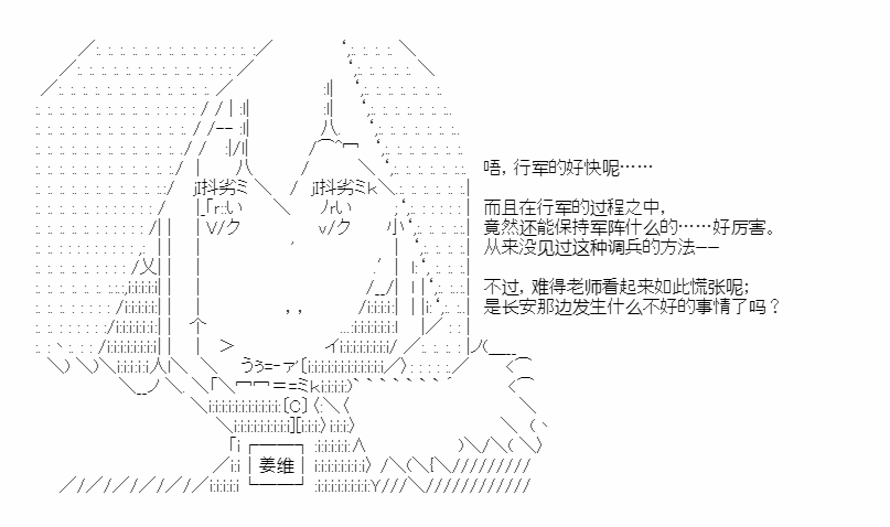 《少女季汉兴亡录》漫画最新章节第34话免费下拉式在线观看章节第【42】张图片