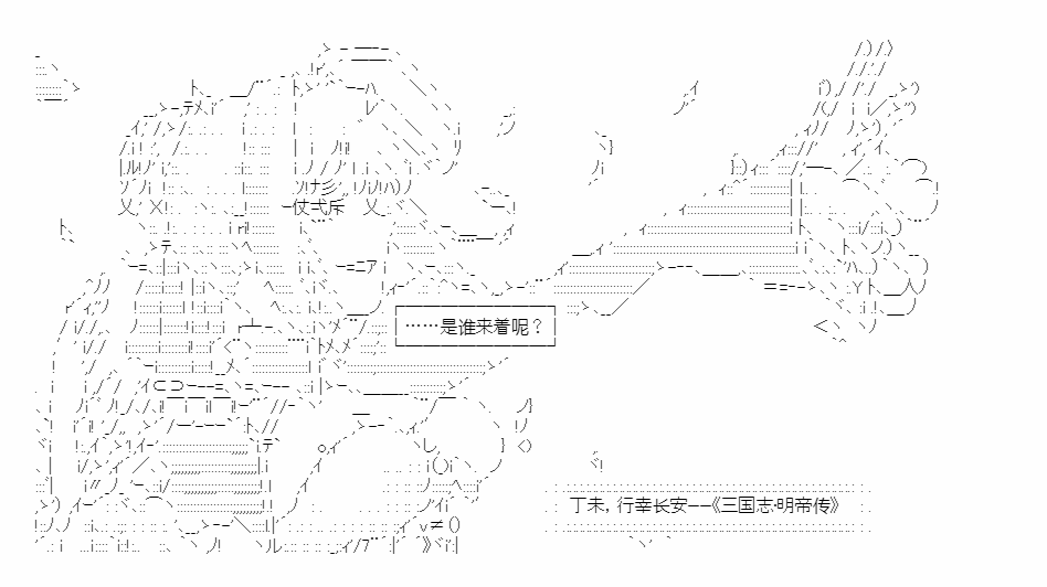 《少女季汉兴亡录》漫画最新章节第33话免费下拉式在线观看章节第【65】张图片