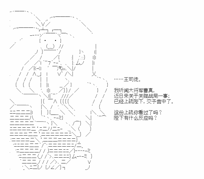 《少女季汉兴亡录》漫画最新章节第39话免费下拉式在线观看章节第【29】张图片