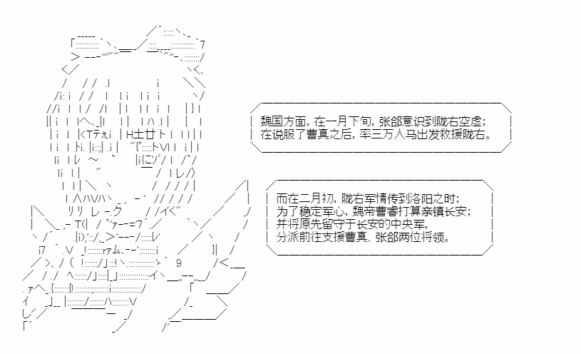 《少女季汉兴亡录》漫画最新章节第34.5话免费下拉式在线观看章节第【43】张图片