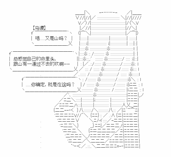 《少女季汉兴亡录》漫画最新章节第19话免费下拉式在线观看章节第【78】张图片