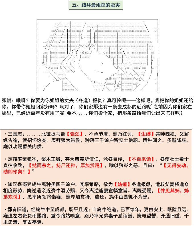 《少女季汉兴亡录》漫画最新章节第4.5话免费下拉式在线观看章节第【8】张图片