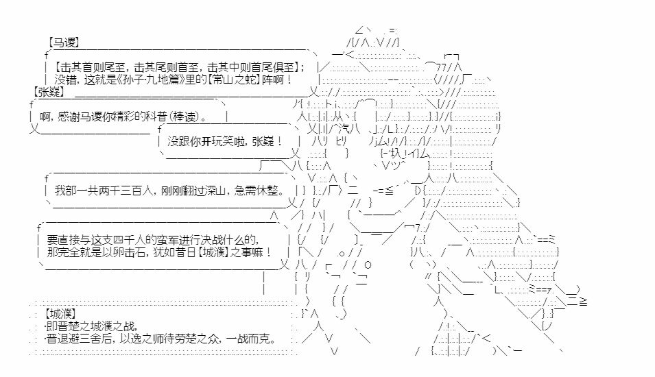 《少女季汉兴亡录》漫画最新章节第18话免费下拉式在线观看章节第【22】张图片