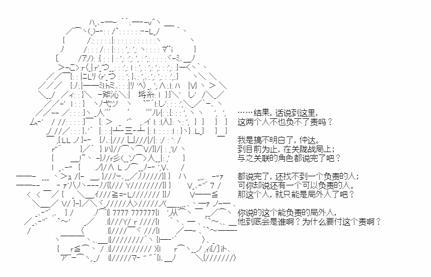 《少女季汉兴亡录》漫画最新章节第39话免费下拉式在线观看章节第【53】张图片