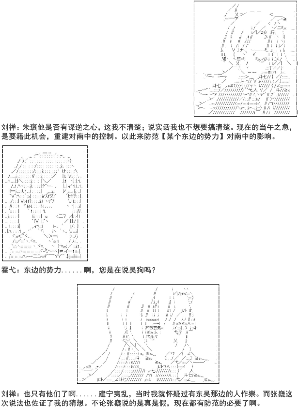 《少女季汉兴亡录》漫画最新章节第6话免费下拉式在线观看章节第【4】张图片