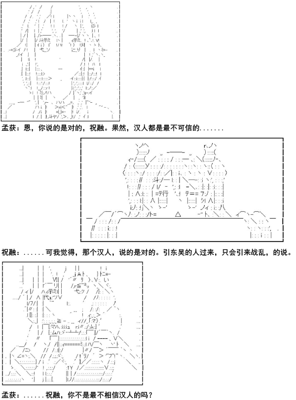 《少女季汉兴亡录》漫画最新章节第10话免费下拉式在线观看章节第【25】张图片