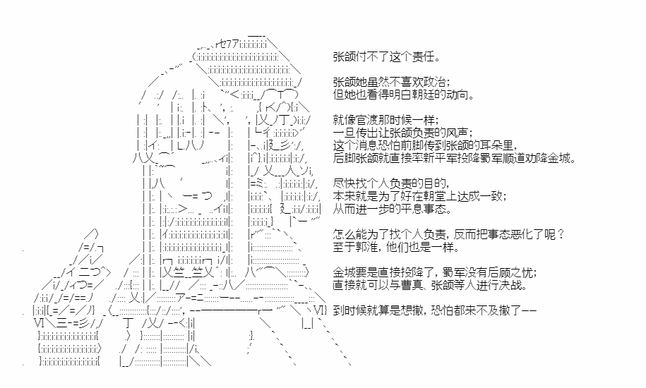 《少女季汉兴亡录》漫画最新章节第39话免费下拉式在线观看章节第【37】张图片