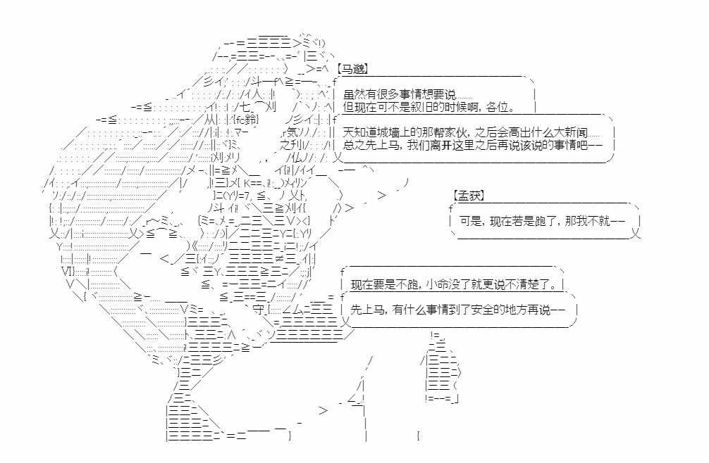 《少女季汉兴亡录》漫画最新章节第15话免费下拉式在线观看章节第【36】张图片