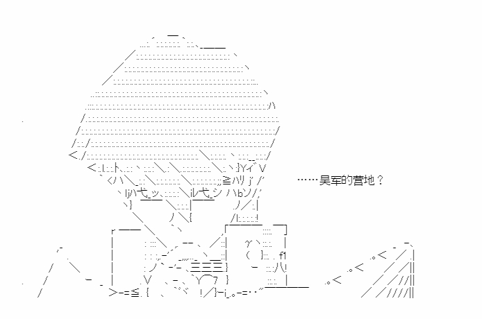 《少女季汉兴亡录》漫画最新章节第41.1话免费下拉式在线观看章节第【20】张图片