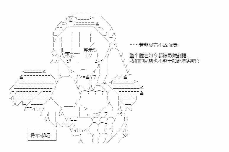 《少女季汉兴亡录》漫画最新章节第35话免费下拉式在线观看章节第【14】张图片