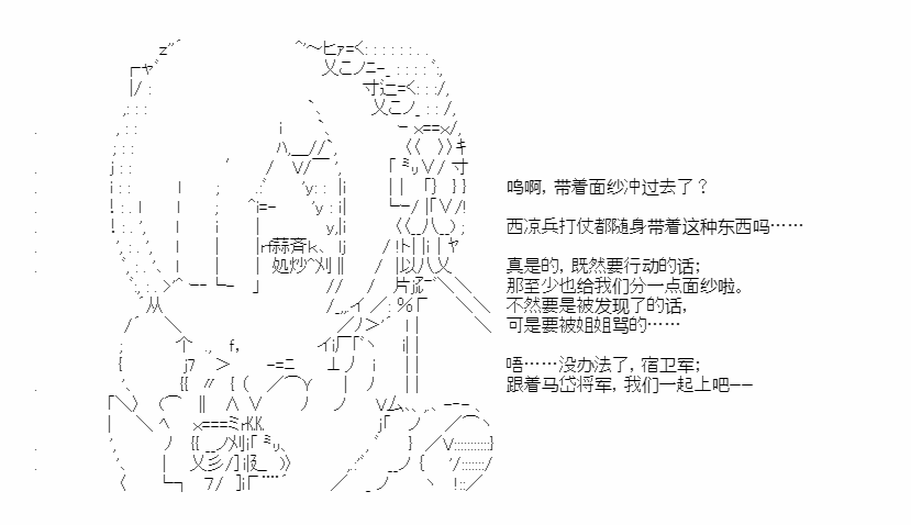 《少女季汉兴亡录》漫画最新章节第35话免费下拉式在线观看章节第【9】张图片