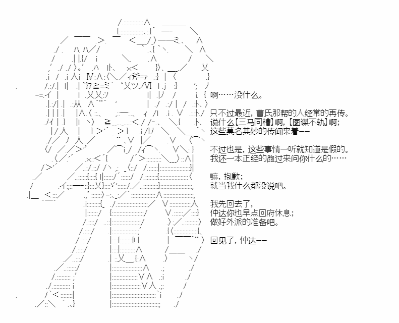 《少女季汉兴亡录》漫画最新章节第27.5话免费下拉式在线观看章节第【65】张图片