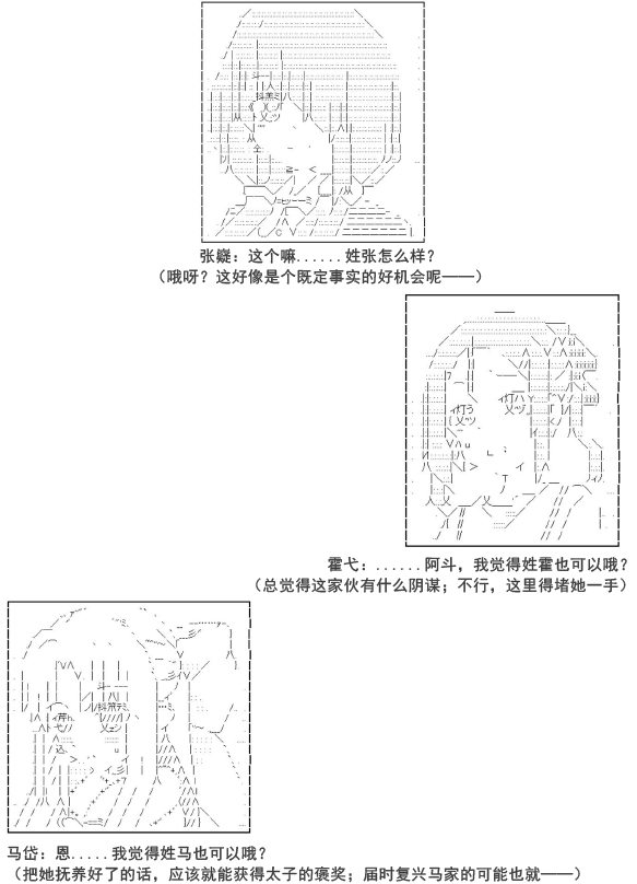 《少女季汉兴亡录》漫画最新章节第7话免费下拉式在线观看章节第【27】张图片