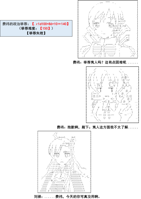 《少女季汉兴亡录》漫画最新章节第3话免费下拉式在线观看章节第【16】张图片