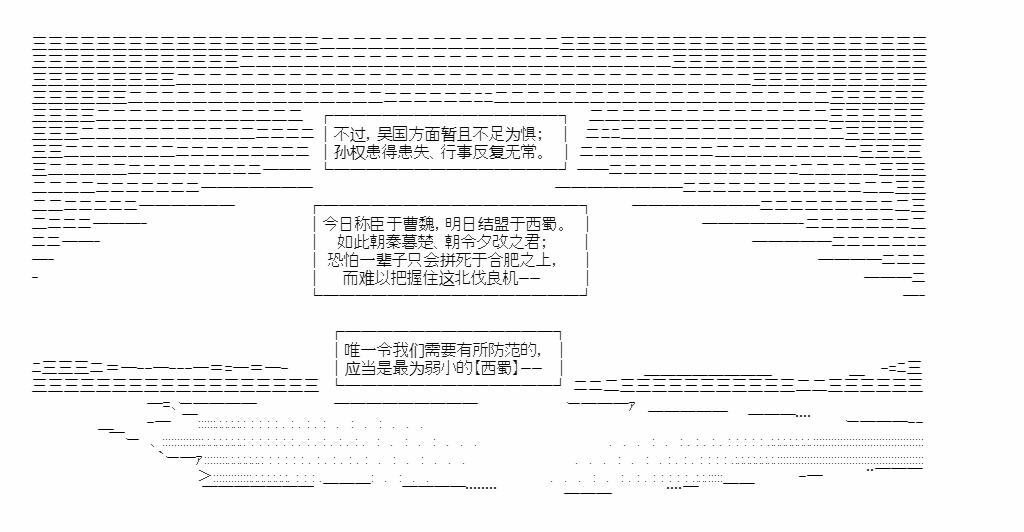 《少女季汉兴亡录》漫画最新章节第27.5话免费下拉式在线观看章节第【46】张图片