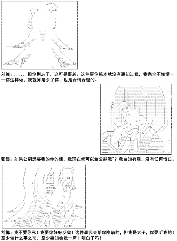 《少女季汉兴亡录》漫画最新章节第10话免费下拉式在线观看章节第【30】张图片