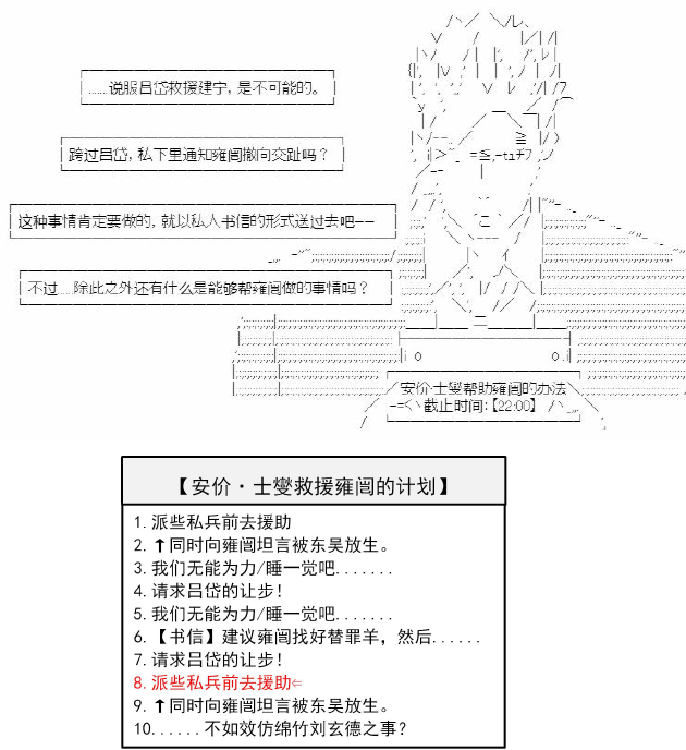 《少女季汉兴亡录》漫画最新章节第12话免费下拉式在线观看章节第【13】张图片