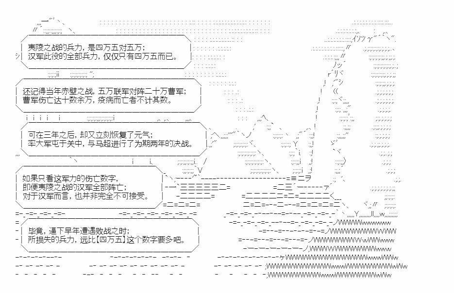 《少女季汉兴亡录》漫画最新章节第19话免费下拉式在线观看章节第【2】张图片