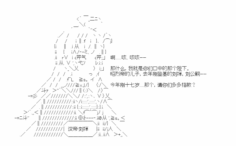 《少女季汉兴亡录》漫画最新章节第24话免费下拉式在线观看章节第【20】张图片