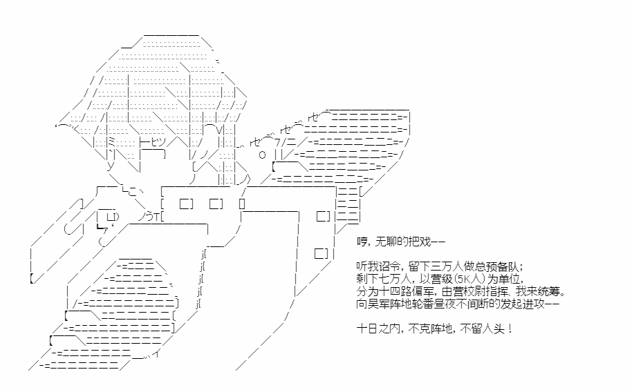 《少女季汉兴亡录》漫画最新章节第41.2话免费下拉式在线观看章节第【20】张图片