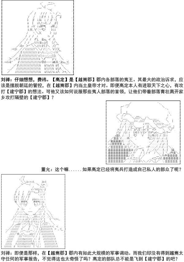 《少女季汉兴亡录》漫画最新章节第3话免费下拉式在线观看章节第【8】张图片