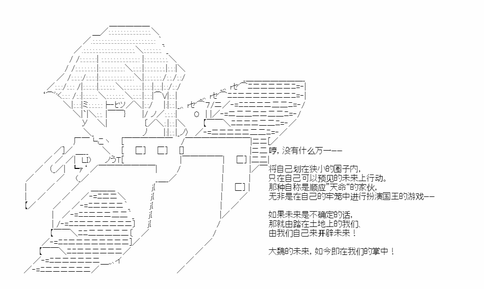 《少女季汉兴亡录》漫画最新章节第41.2话免费下拉式在线观看章节第【10】张图片