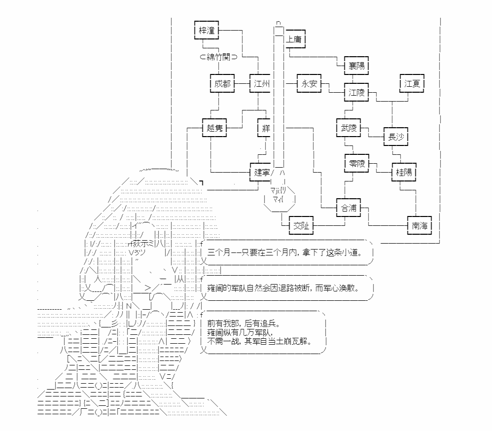 《少女季汉兴亡录》漫画最新章节第16话免费下拉式在线观看章节第【44】张图片