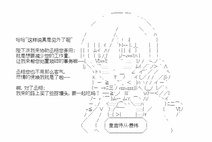 《少女季汉兴亡录》漫画最新章节第24话免费下拉式在线观看章节第【2】张图片