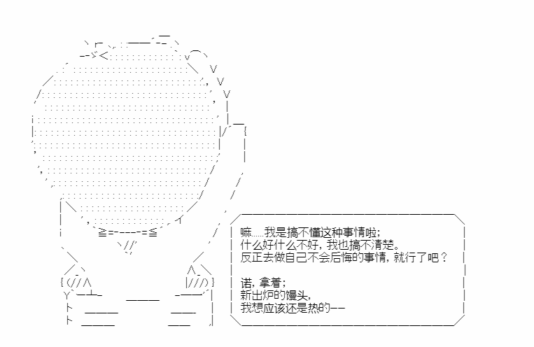 《少女季汉兴亡录》漫画最新章节第25话免费下拉式在线观看章节第【68】张图片