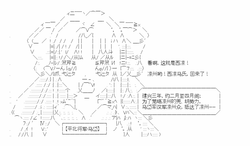 《少女季汉兴亡录》漫画最新章节第35话免费下拉式在线观看章节第【2】张图片