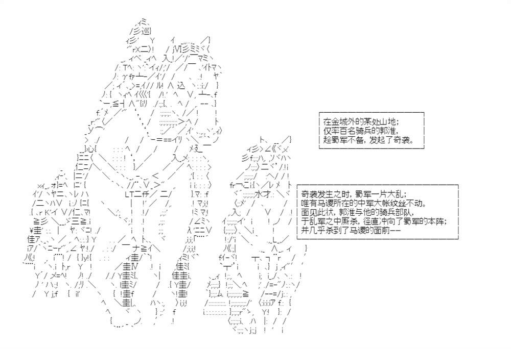 《少女季汉兴亡录》漫画最新章节第48话免费下拉式在线观看章节第【44】张图片