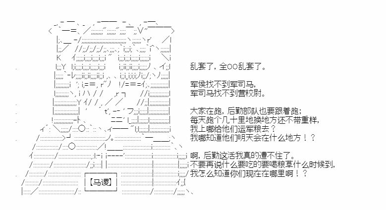 《少女季汉兴亡录》漫画最新章节第31话免费下拉式在线观看章节第【8】张图片