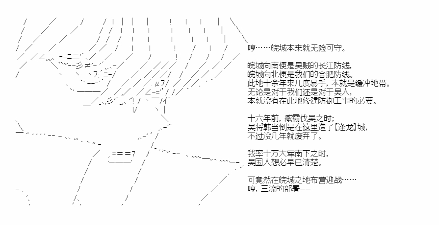 《少女季汉兴亡录》漫画最新章节第41.1话免费下拉式在线观看章节第【24】张图片