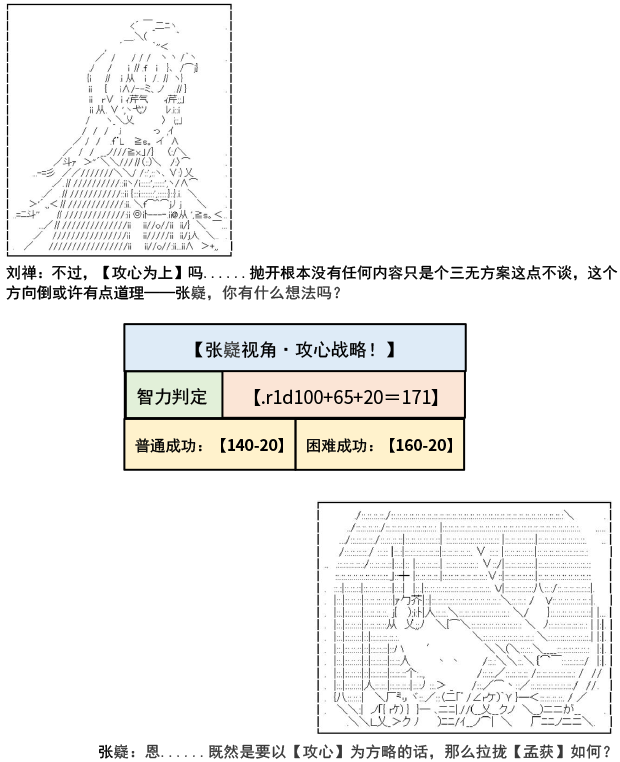 《少女季汉兴亡录》漫画最新章节第8话免费下拉式在线观看章节第【16】张图片