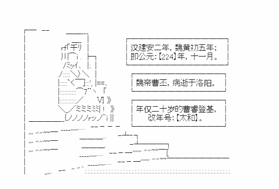 《少女季汉兴亡录》漫画最新章节第28话免费下拉式在线观看章节第【1】张图片