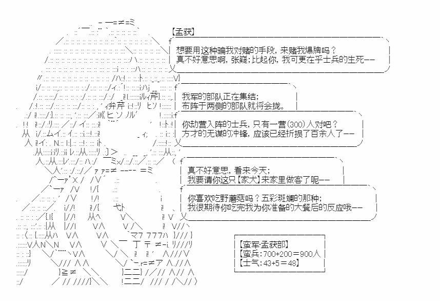 《少女季汉兴亡录》漫画最新章节第18话免费下拉式在线观看章节第【58】张图片