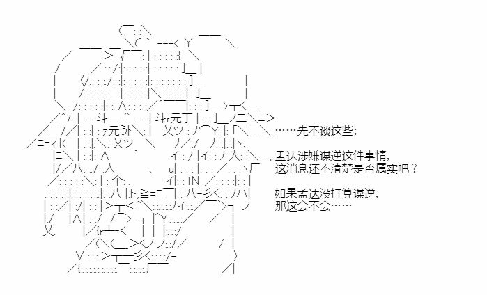 《少女季汉兴亡录》漫画最新章节第29话免费下拉式在线观看章节第【9】张图片