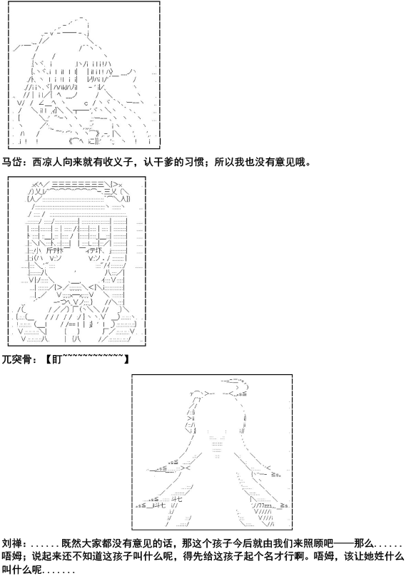 《少女季汉兴亡录》漫画最新章节第7话免费下拉式在线观看章节第【26】张图片