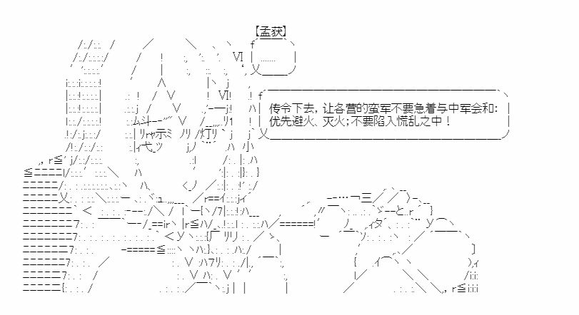 《少女季汉兴亡录》漫画最新章节第18话免费下拉式在线观看章节第【72】张图片