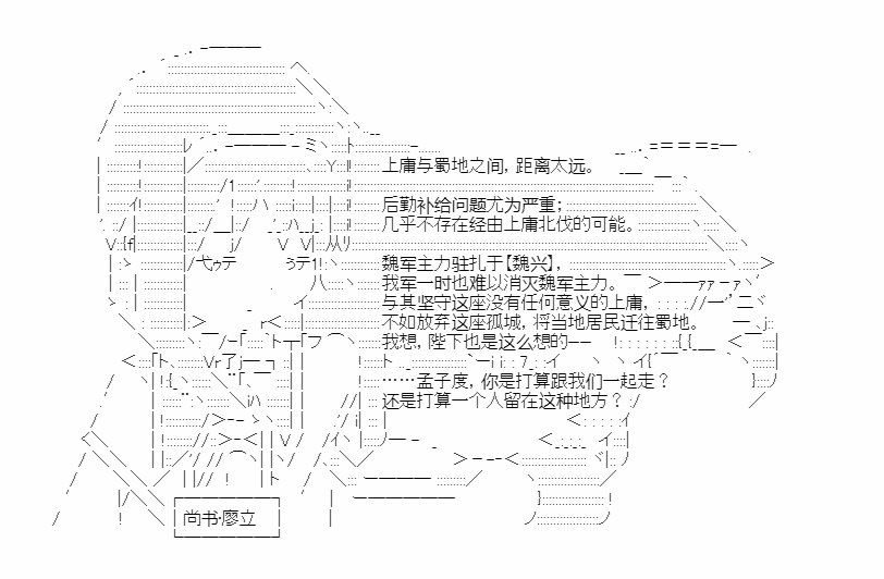 《少女季汉兴亡录》漫画最新章节第29话免费下拉式在线观看章节第【42】张图片