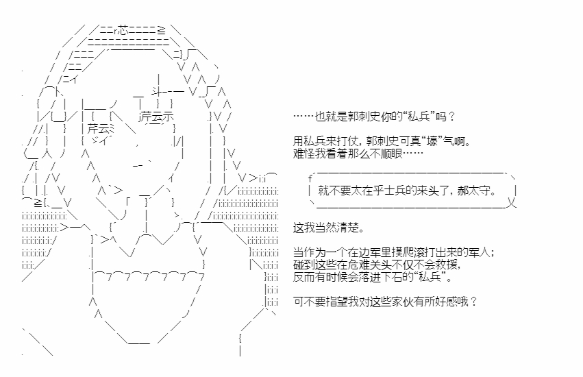 《少女季汉兴亡录》漫画最新章节第47话免费下拉式在线观看章节第【4】张图片